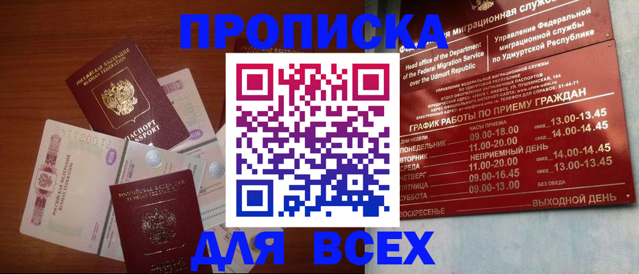 прописка от собственника в Касли